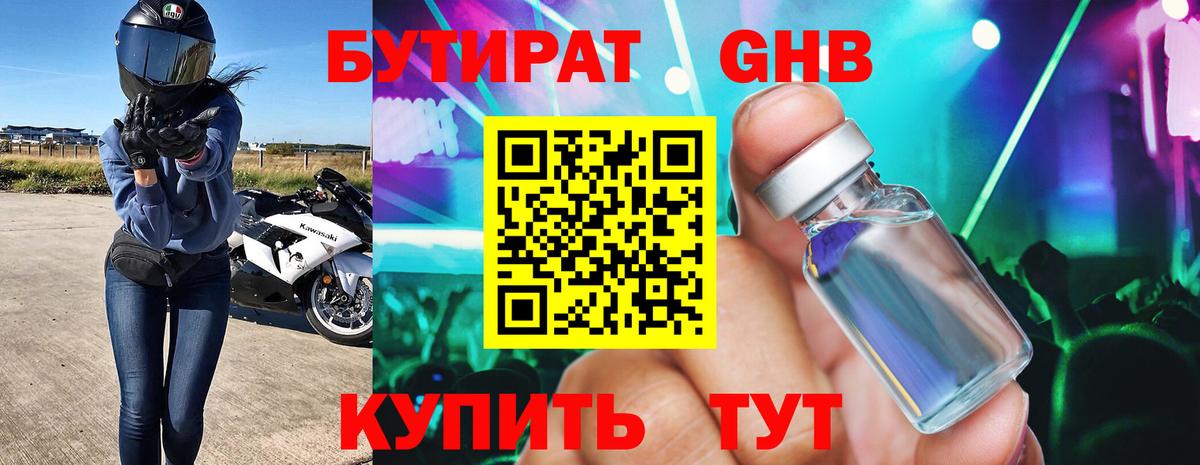 Бутират бутик Карпинск