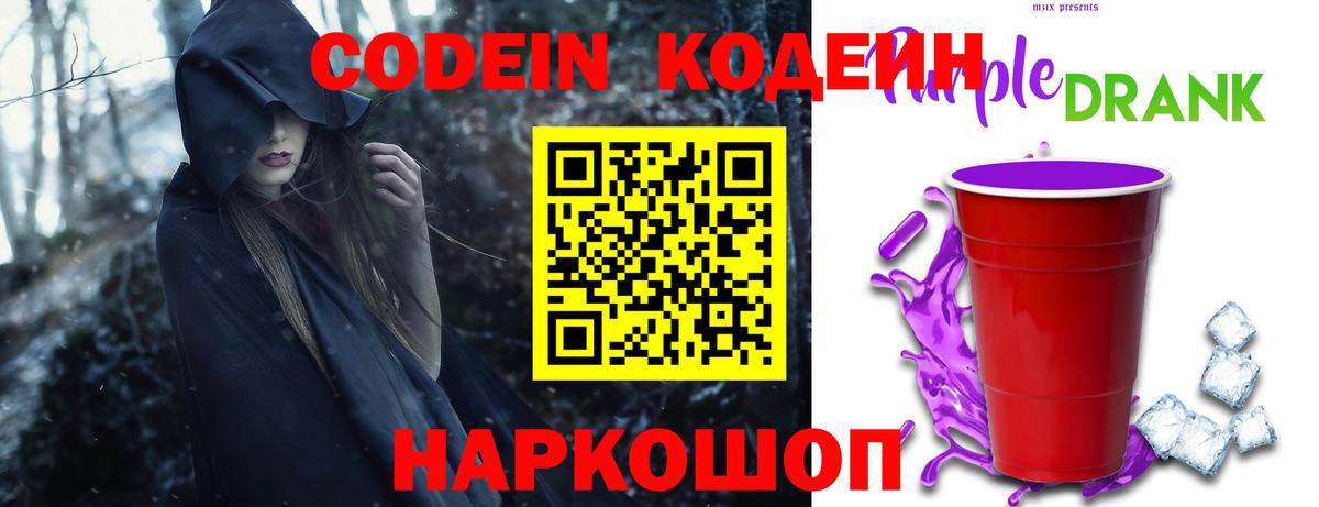 Кодеиновый сироп Lean напиток Lean (лин)  Кодеиновый сироп Lean Purple Drank  Вход с VPN  Карпинск 